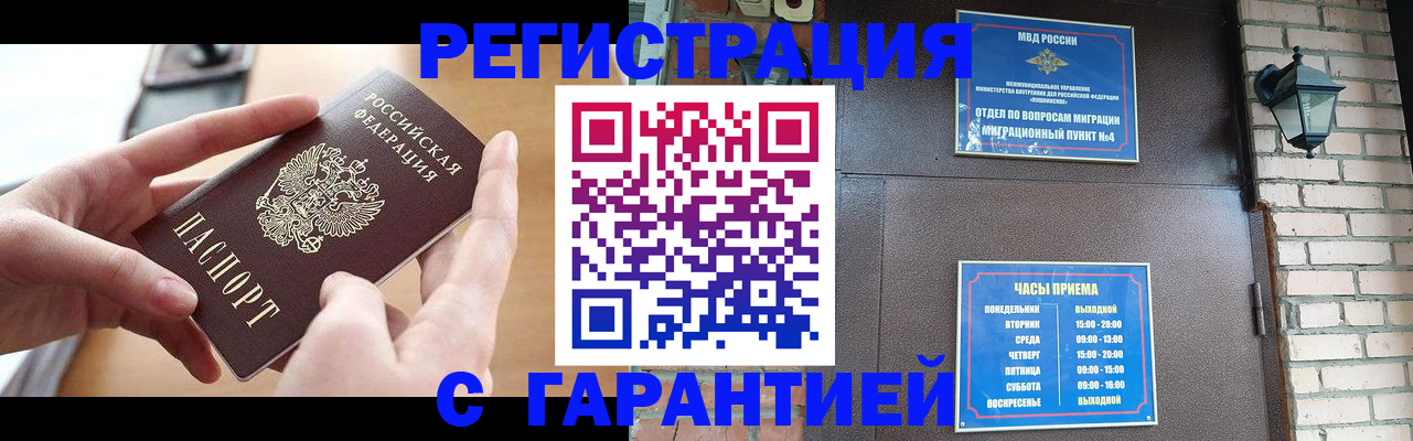 прописка в Азнакаево