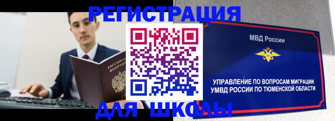 временная регистрация для школы в Азнакаево