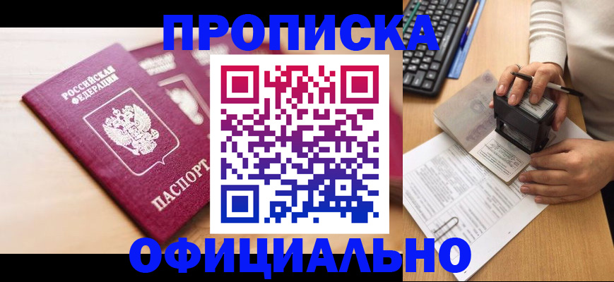 временная регистрация недорого в Азнакаево